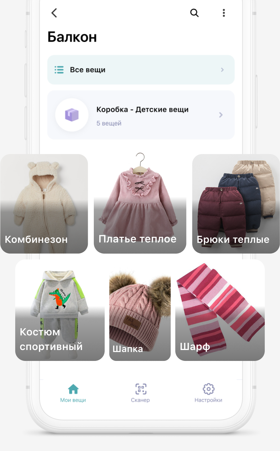 Экран приложения с фотографиями вещей
