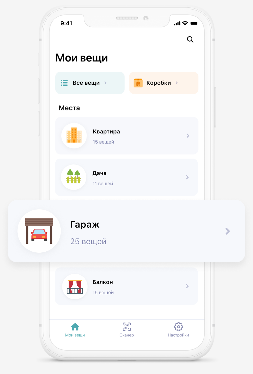 Экран виртуальных мест хранения приложения